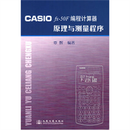 Casio fx50F編程計算器原理與測量程序 (新品)