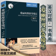 Alice Roaming in Wonderland Chinese English Bilingual Version English Chinese Comparison English Chi