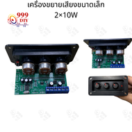 999DIY แอมป์จิ๋ว บลูทูธ 5.0 สเตอริโอ 2×20W 4-8 โอห์ม ปรับเสียงเบสสูงและต่ำ 12V3A บอร์ดขยายเสียงดิจิต