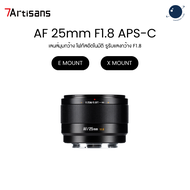 7Artisans AF 25mm F1.8 เลนส์ออโต้โฟกัส APS-C สำหรับ Sony E (Black) ประกันศูนย์ไทย
