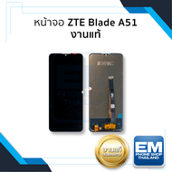 หน้าจอ ZTE Blade A51 (งานแท้) จอฺA51 หน้าจอBladeA51 จอZTE จอมือถือ หน้าจอโทรศัพท์ อะไหล่หน้าจอ (มีกา