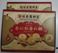 （長期有效）澳門咀香園餅家代購