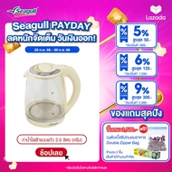 Seagull กาน้ำไฟฟ้าแบบแก้ว 2.0 ลิตร (ครีม) (SKT-003-CR)