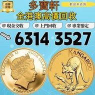 【多寶軒】全港澳上門：97年回歸金幣，1997年香港回歸紀念$1000元金幣，金幣， 銀幣，1安士 盎司 oz，紀念幣，套裝金銀幣，紀念金幣，生肖金幣，鉑金幣，熊貓金銀幣，英女王金幣1/2安士，97年