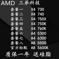 AMD速龍X4 730 740 750X 760K A4 5300 6300 A8 5500 5600k CPU