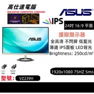 ASUS 24吋 顯示器 IPS LED 全高清 熒幕 /不閃屏 全高清 / 24'' VZ239H mon monitor/顯示器/電腦幕/熒幕/