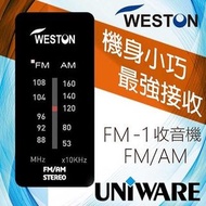 Weston FM-1 收音機📻