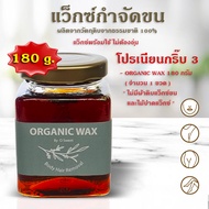 แว็กซ์กำจัดขน ขนน้องสาว แว๊กซ์ขน แว๊กขนรักแร้ Organic Wax ที่แว๊กขน Hair removal แวกกำจัดขน