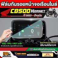 Honda CB500 Hornet 2023-Present Speedometer Protection Film [Honda Cb 500 Hornet] RACE GUARD Motorcy