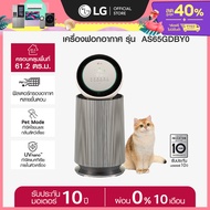 LG เครื่องฟอกอากาศ LG PuriCare 360 รุ่น AS65GDBY0 พร้อมฟังก์ชันสัตว์เลี้ยง *ส่งฟรี*