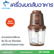 เครื่องบดสับอาหาร JOYOUNG LF00702 BROWN 0.6 ลิตร ใบมีดสเตนเลสตัว S 3 ใบ ทำให้สับ หั่น บด อาหารได้ง่ายและไม่เป็นสนิม