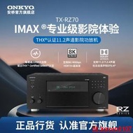 【小新嚴選】ONKYO安橋TX-RZ7011.0聲道全景聲家庭影院功放機高端旗艦功放機