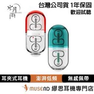 【MoonDrop 水月雨】PILL 音樂膠囊ows 公司貨 1年保固 耳夾式 現貨【繆思耳機】