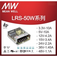 長磐音響 MEAN WELL 台灣明緯 LRS-50W穩壓系列 3.3/5/12/15/24/36/48V直流變壓器