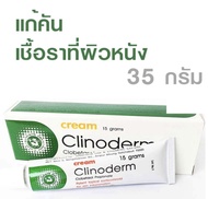 ครีมพญายอ พลูคาว สมุนไพรจากธรรมชาติ ครีมสมุนไพรของแท้ 💯% Cream ยาทาแก้คัน ขาลาย น้ำเหลืองไม่ดี คันใน