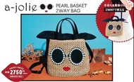 日本雜誌附錄 a-jolie Pearl Basket 2Way Bag 珍珠 墨鏡 紅唇 刺繡 便攜 多用途 蝴蝶结口 草編 手提袋 收納袋 水桶包 單肩袋 斜揹袋 兩用袋  (需訂購）