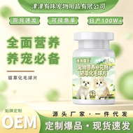 Ready Stock Cat Grassized hair ball Tablets pet Cat hair Loss Nutritional Supplement 60g Wholesale R