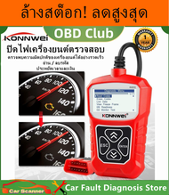 KONNWEI KW310 Obd2 Scanner เครื่องสแกนเนอร์ตรวจสอบเครื่องยนต์เครื่องมือวินิจฉัยรถยนต์ ECU รีเซ็ตรถเค