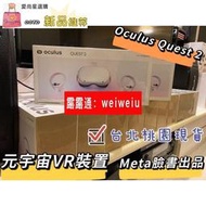 Oculus Quest 2 128g256 灌滿遊戲 虛擬實境 VRCHAT Facebook 台北桃園