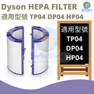dyson - 原廠 DYSON PTFE HEPA 濾網 | 適用於DYSON PURE COOL™ TP04 / DP04 及DYSON PURE HOT+COOL™ HP04 | 平行進口貨品
