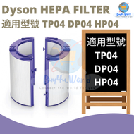 dyson - 原廠 DYSON PTFE HEPA 濾網 | 適用於DYSON PURE COOL™ TP04 / DP04 及DYSON PURE HOT+COOL™ HP04 | 不同版本隨機發