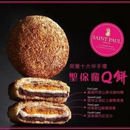 聖保羅Q餅