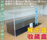 ※歡迎訂製※壓克力展示盒+階梯 鏡面吊飾展示盒 藝品收藏盒 飾品展示陳列架 保養品收納架 各式:壓克力收納盒