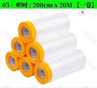 (200cm x 20M一卷) 一次性多功能防塵保護膜 | 家具保護防塵膜 | 裝修傢俱衣櫃沙發窗戶床上遮蔽加厚自粘防塵膜 | 家居用品裝修材料保護膜 | 搬屋 裝修必備