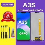 หน้าจอ oppo a3s แท้ หน้าจอ LCD จอ A3s oppo สำหรับการแทนที่ เเถมกาว+ไขควง สินค้ามีพร้อมส