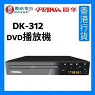 PRIMA - DK-312 DVD播放機 [香港行貨]