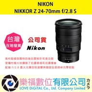 樂福數位 『 NIKON 』NIKKOR Z 24-70mm f/2.8 S 變焦鏡頭 鏡頭 相機 公司貨 現貨