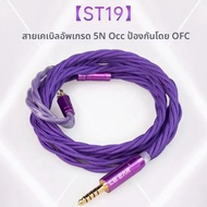 KBEAR ST19 5N OCC อัพเกรดสายป้องกันโดย OFC 23AWG Bold เส้นผ่านศูนย์กลาง 3.5 มม./4.4 มม.Balanced ตัวเ