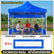 ผ้าปิดข้าง ผ้าปิดข้างเต็นท์ 2x2 2x3 3x3 ผ้าเฉพาะปิดข้าง กันสาดเต้นท์ กันสาดสำเร็จ ผ้าข้างเต๊นท์ กัน