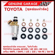 ***พิเศษ***ชุดซ่อมหัวฉีด ชุดโอริง+กรองเลสแท้ +ยางรองบน-ล่าง โอริงเกรด Viton รองรับน้ำมัน 91 95 E20