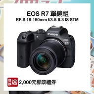 【預購】【CANON】EOS R7 單鏡組 (RF-S 18-150mm f/3.5-6.3 IS STM) 公司貨