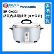 樂聲牌 - SR-GA321 鋁質內鍋電飯煲 (3.2公升) - 銀色 [香港行貨]