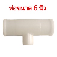 PVC Chicken Water Dispenser T-Shaped 6 Inches (25 Mm.) Convert To 9.5 Mm.