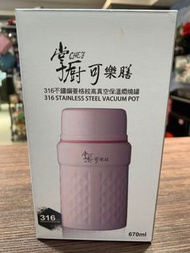 粉色-掌廚可樂膳 316不鏽鋼真空燜燒罐670ml(附湯匙)