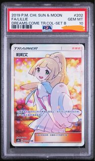 收PTCG 莉莉艾 PSA 10
