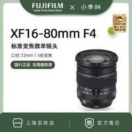 【精選】富士16-80mm F4 R OIS WR变焦微单镜头XF1680适XT30 XT3 XS10相机