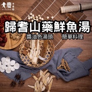 Daqing Hanfangtang Guiqi Yam Fresh Fish Soup Stew Cooking Pack Conditioning