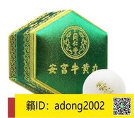 【加瀨下標免運】 2盒    同仁堂 安宮牛黃丸 3G1丸盒 清熱解毒中風出血敗血癥北京同仁堂安宮牛黃丸正
