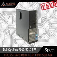 Dell OptiPlex 7010/9010 SFF คอมพิวเตอร์ตั้งโต๊ะ พร้อมใช้งานมีประกัน มีให้เลือก 2 สเปค