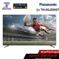 PANASONIC ทีวี LED Android TV 4K 55 นิ้ว Panasonic TH-55JZ950T | ไทยมาร์ท THAIMART