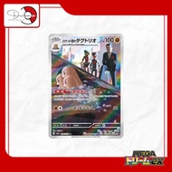 Team Rocket Dugtrio - 206/193 - AR [Pokémon TCG : Mega Dream EX M2A]
