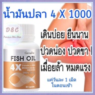 ส่งฟรี น้ำมันปลา Fish Oil 1000 mg. Salmon Fish Oil น้ำมันปลา แซลมอน สกัดเข้มข้น ผสมวิตามินอี มีโอเมก