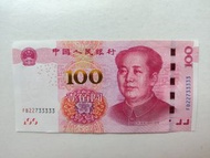尾33333大象號-第五版人民幣100元（2015年）兩冠一張原裝極美品EF（FB22733333）