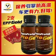 EngynProtek Pro EPP GOLD Engine Treatment (2 bottles) Smoother Pickup Reduce Noise Better Power 引擎更顺