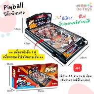 ของเล่นเด็กเกมพินบอล Pinball มีไฟ มีเสียงเอฟเฟค สุดเร้าใจ สำหรับทุกคนในครอบครัว