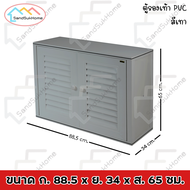 SandSukHome ตู้รองเท้า นอกบ้าน ตู้สำหรับจัดเก็บรองเท้า ตู้ PVC ชั้นวางรองเท้า มี2สี รุ่น D2